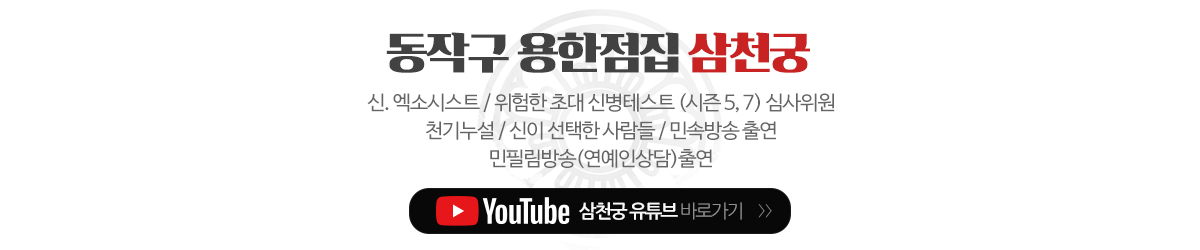 삼천궁_메인문구_pc