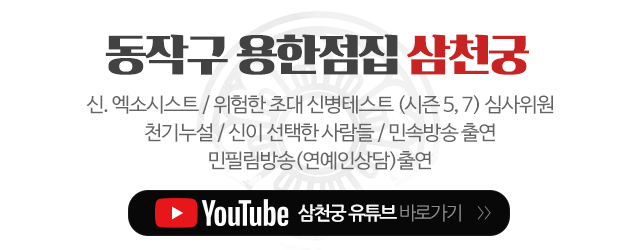 삼천궁_메인문구_m